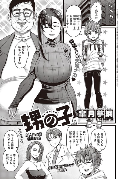 エロ漫画 甥の子