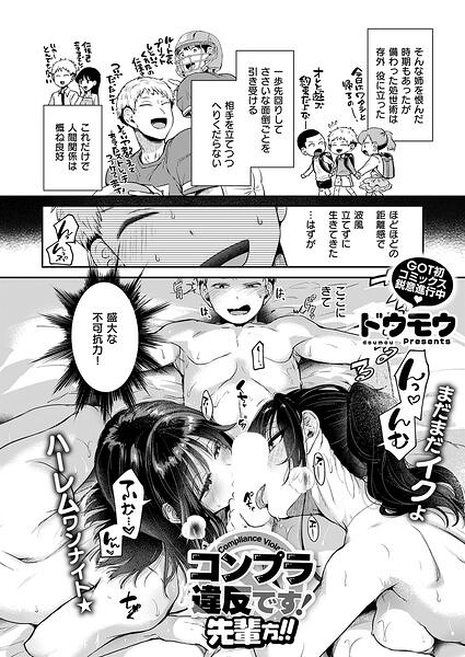 エロ漫画 コンプラ違反です！先輩方！！