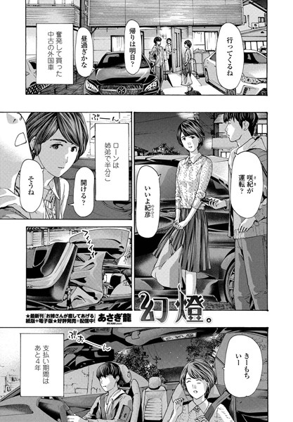 エロ漫画 幻燈。