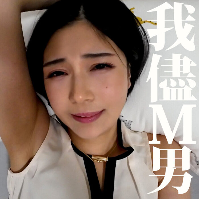 いのりさん【mrs0053:missav・av01・fc2ppv・tktube・tokyomotion】エロ