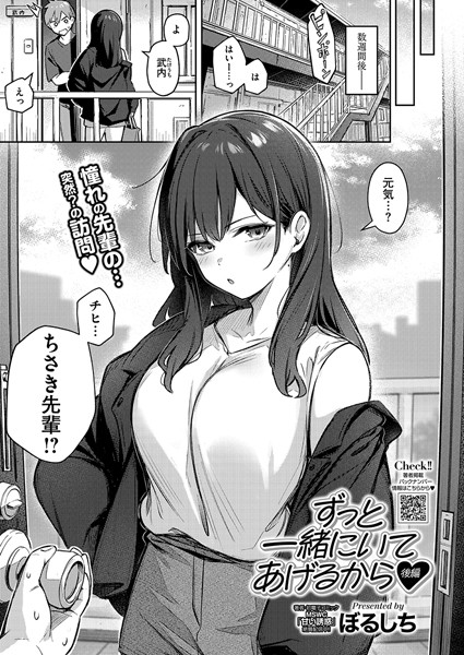 エロ漫画 ずっと一緒にいてあげるから 後編