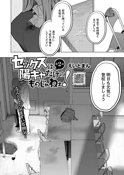 エロ漫画 セックスは陽キャだけのものじゃねぇ！ 第2話