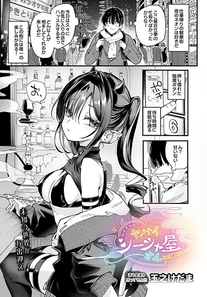 エロ漫画 ヤバいシーシャ屋さん