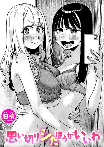 エロ漫画 思い切りシたほうがいいわ