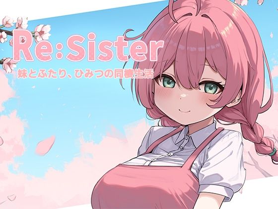 エロ漫画 Re:Sister―妹とふたり、ひみつの同棲生活―