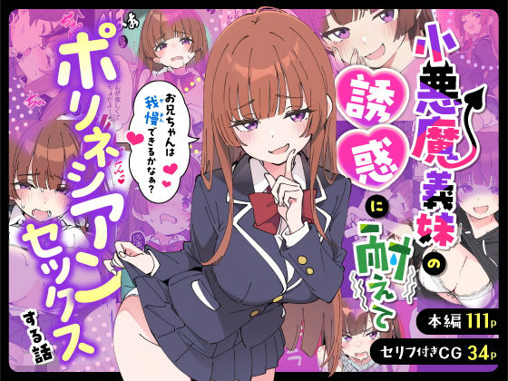 エロ漫画 小悪魔義妹の誘惑に耐えてポリネシアンセックスする話