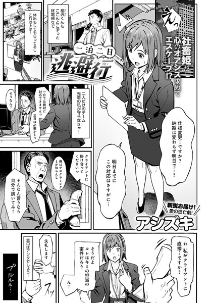 エロ漫画 一泊二日逃避行