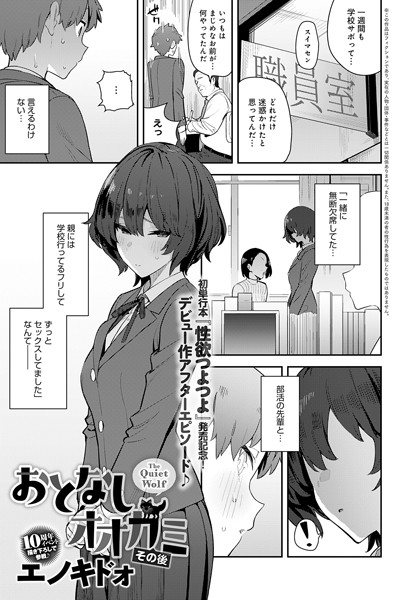 エロ漫画 おとなしオオカミ その後