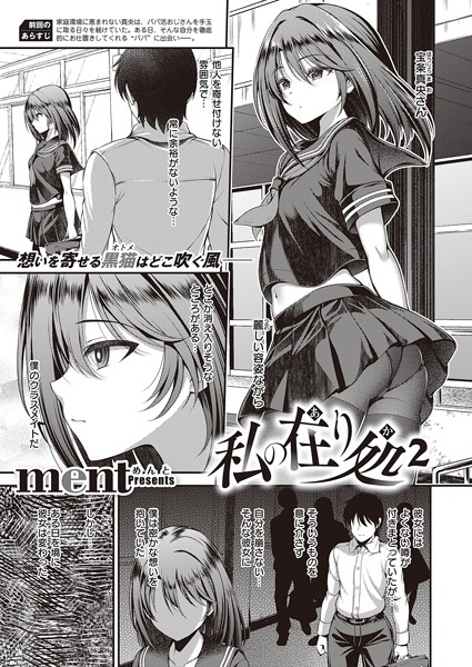 エロ漫画 私の在り処2