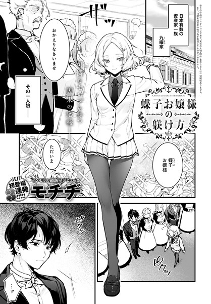 エロ漫画 蝶子お嬢様の躾け方