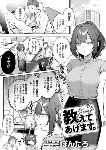 エロ漫画 教えてあげます。