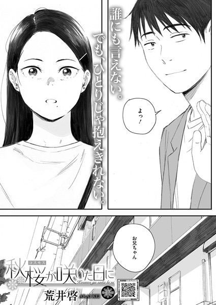 エロ漫画 秋桜が咲いた日に 第六話