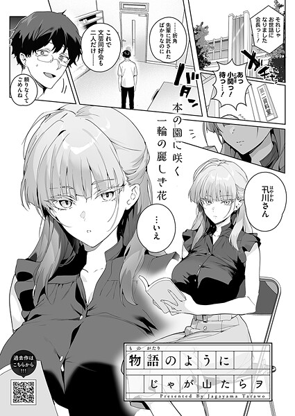 エロ漫画 物語のように